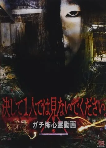 Never Watch Alone. Seriously Scary Psychic Video movie poster - Entertainment content