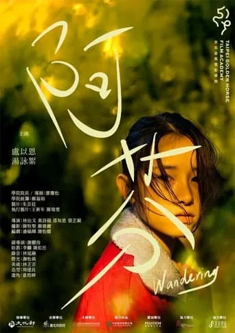 Wandering movie poster - Entertainment content