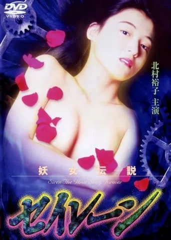 Siren the Ghost Story Forever movie poster - Rated 6/10