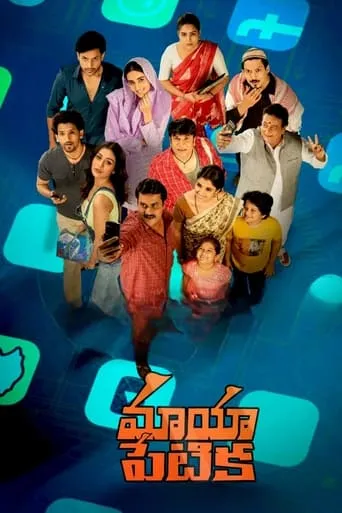 Maya Petika movie poster - Rated 4/10