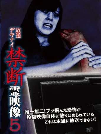 Broadcast Dekinai Forbidden Spirit Video 5 movie poster - Entertainment content