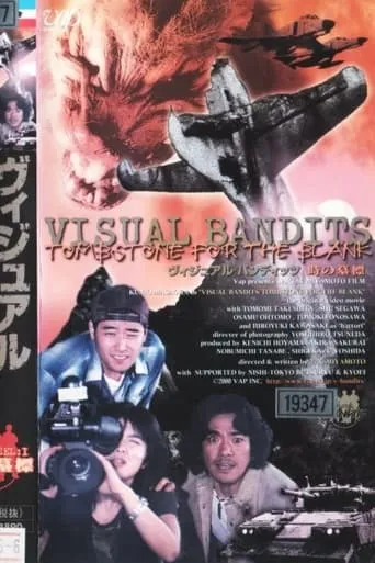 VISUAL BANDITS: Tombstone for the Blank movie poster - Entertainment content