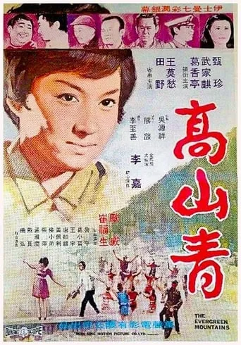 Evergreen Mountains movie poster - Entertainment content