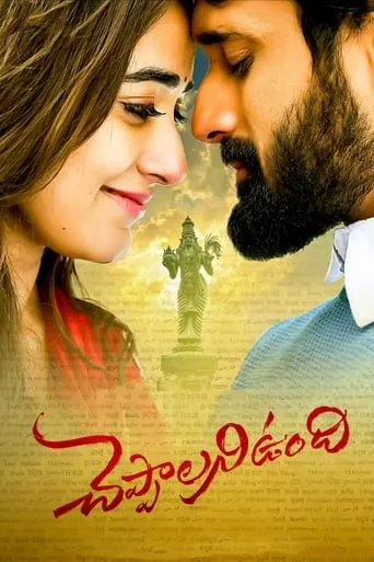 Cheppalani Undhi movie poster - Rated 7/10