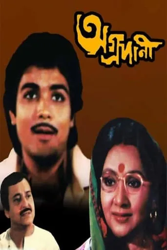 Agradani movie poster - Entertainment content