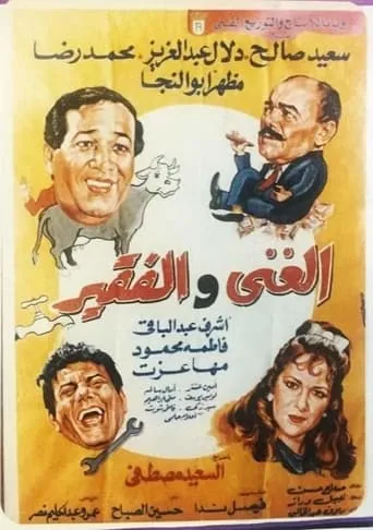 The Rich and the Poor movie poster - Entertainment content