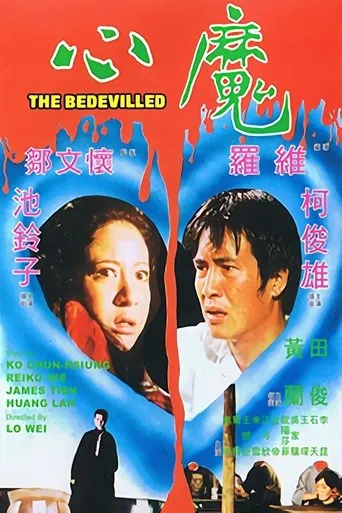 The Bedevilled movie poster - Rated 5.2/10