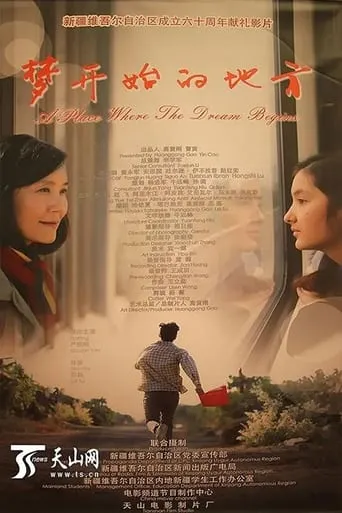 梦开始的地方 movie poster - Rated 6/10