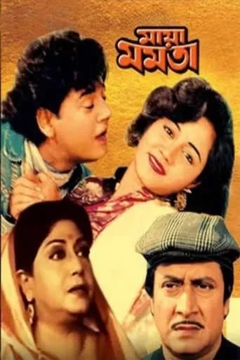Maya Mamata movie poster - Entertainment content