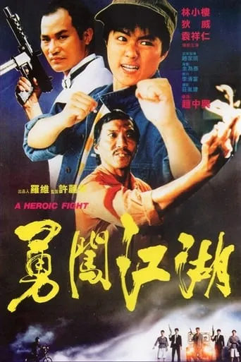 A Heroic Fight movie poster - Rated 7.5/10