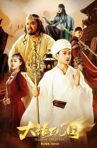 Tears of the Queen movie poster - Entertainment content