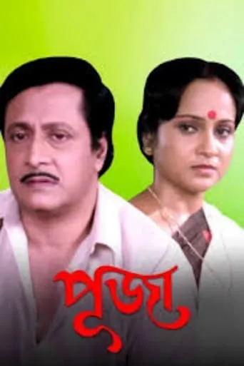 Puja movie poster - Entertainment content
