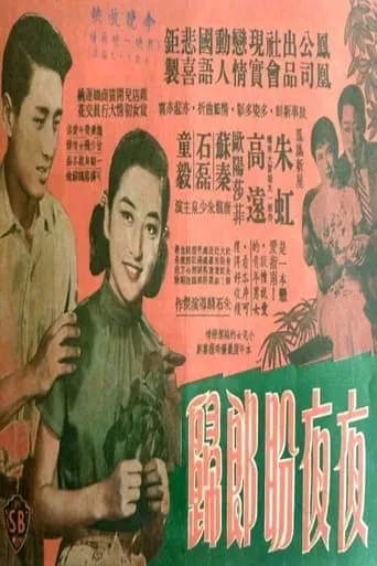 Tonight and Every Night movie poster - Entertainment content