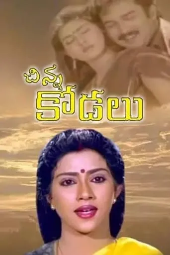 Chinna Kodalu movie poster - Entertainment content