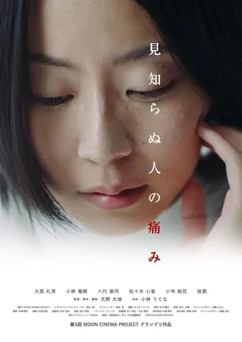 Pain of The Anonymous movie poster - Entertainment content