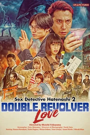 Sex Detective Hatenashi 2: Double Revolver Love movie poster - Rated 1/10