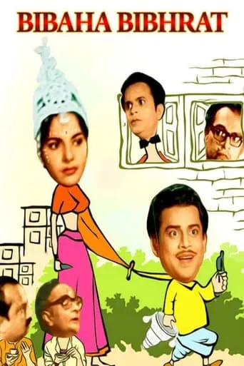 Bibaha Bibhrat movie poster - Entertainment content