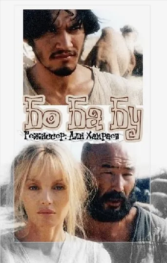 Bo Ba Bu movie poster - Rated 6/10