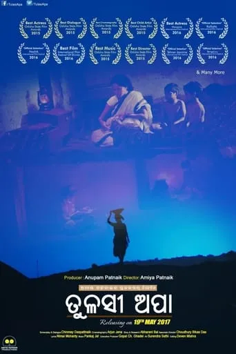 Tulasi Apa movie poster - Entertainment content