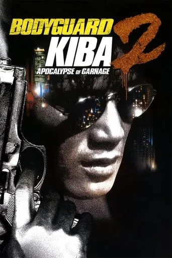 Bodyguard Kiba: Apocalypse of Carnage movie poster - Rated 5.5/10