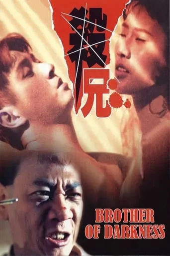 Brother of Darkness movie poster - Rated 3.5/10
