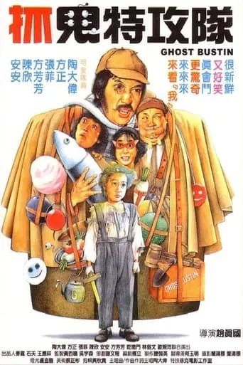 Ghost Bustin movie poster - Entertainment content