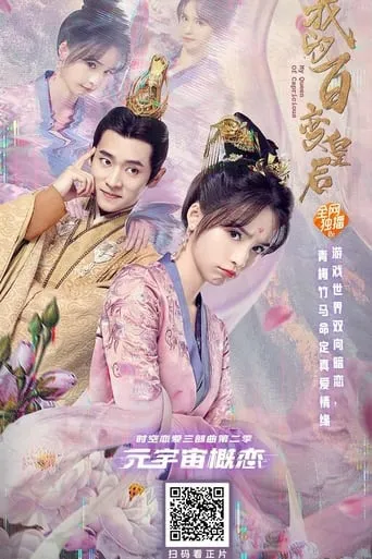 My Queen of Capricious movie poster - Entertainment content