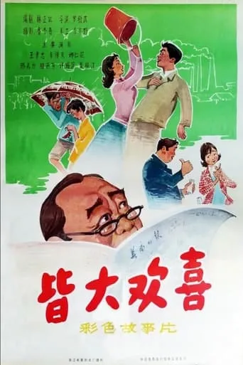 Everyone Is Happy movie poster - Entertainment content