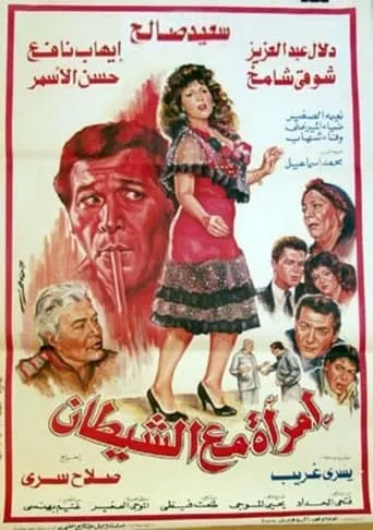 A Woman with the Devil movie poster - Entertainment content