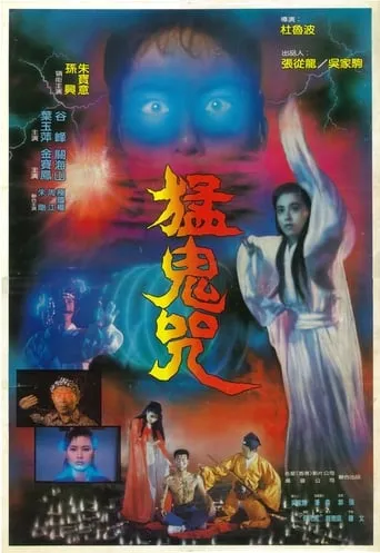 Devil Curse movie poster - Entertainment content