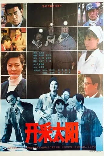 开采太阳 movie poster - Entertainment content