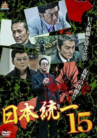 Unification Of Japan 15 movie poster - Entertainment content