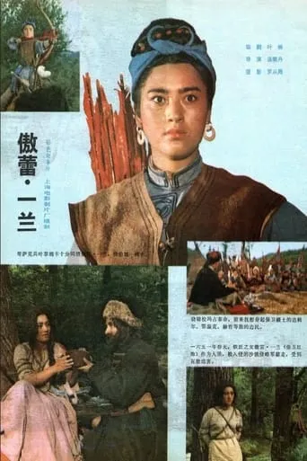 Aoley Yilan movie poster - Entertainment content