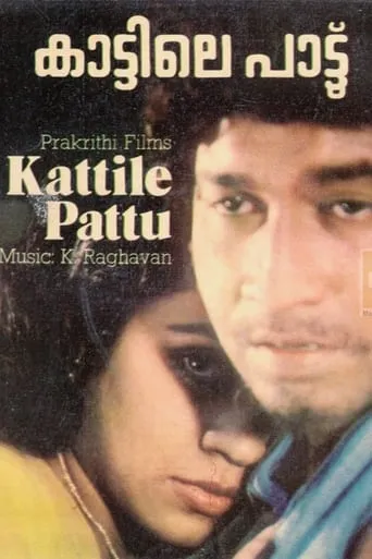 Kaattile paattu movie poster - Entertainment content