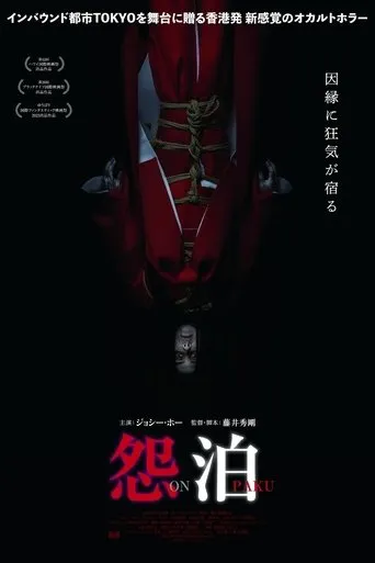 Onpaku movie poster - Rated 4/10