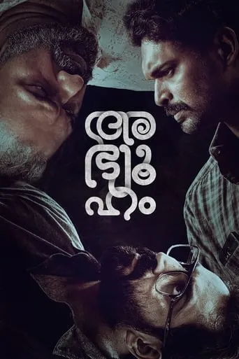 Abhyuham movie poster - Rated 2/10