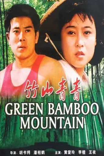 Green Bamboo Mountain movie poster - Entertainment content
