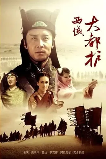 Grand Commander of West Regions movie poster - Rated 5/10