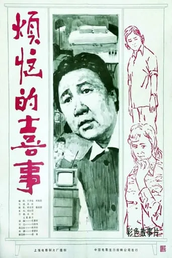 Unhappy Happiness movie poster - Entertainment content
