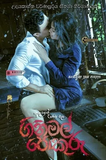 Gini Mal Pokuru movie poster - Entertainment content