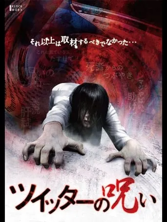Curse of Twitter movie poster - Rated 2/10