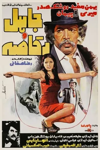 Jaahel and the Dancer movie poster - Entertainment content