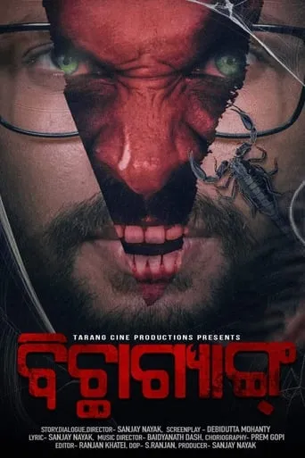 Bichha Gang movie poster - Entertainment content