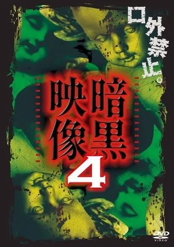 Dark Images 4 movie poster - Entertainment content