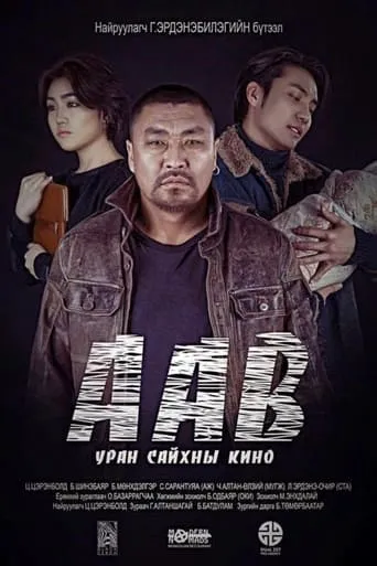 Father movie poster - Rated 5.2/10