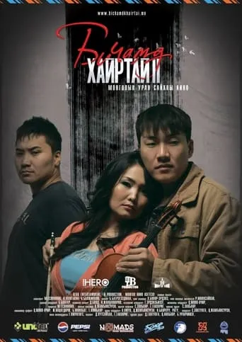 I Love You 2 movie poster - Entertainment content