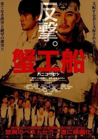 Kanikôsen movie poster - Rated 6.2/10