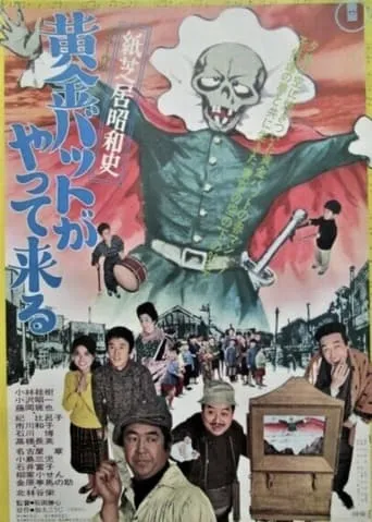 The Golden Bat Shows Up movie poster - Entertainment content