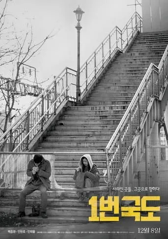 Route 1 movie poster - Entertainment content