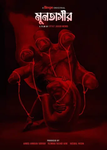 Muntasir movie poster - Entertainment content